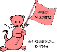 �u�����̖������̂�����쑽���v�Ɂ@�����N�I